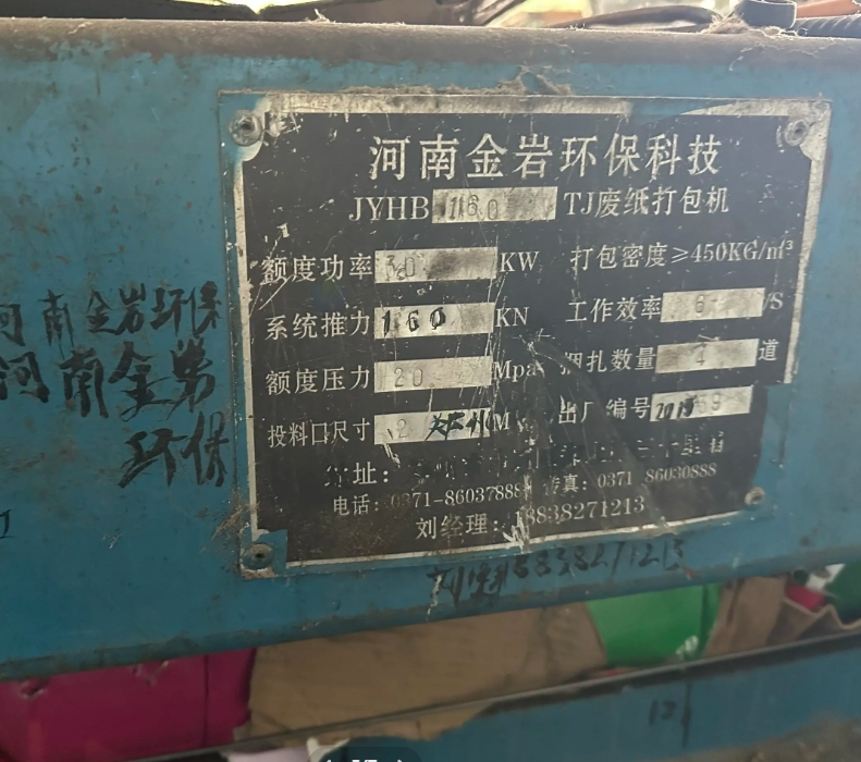 黔西南地区处理450吨剪铁机、废纸打包机160吨