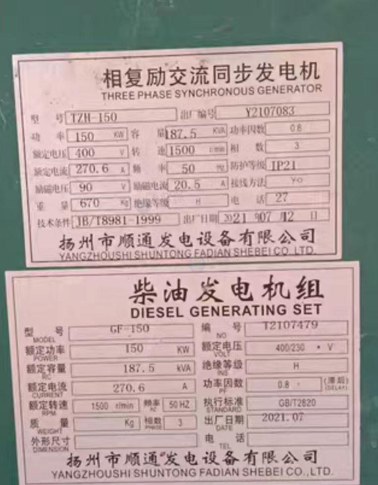 周口市地区处理150kw柴油发电机