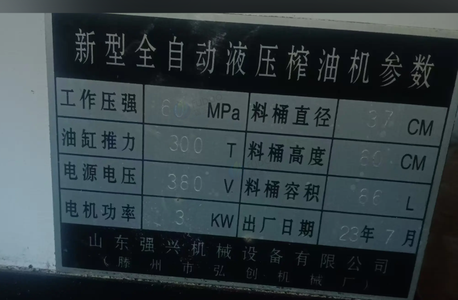 濮阳市地区工厂处理全自动液压榨油机