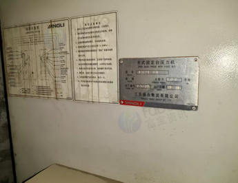 淄博市地区处理杨力80吨高速冲床