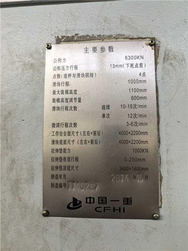 5月19日南昌市一批冲压B2线机器设备转让公告