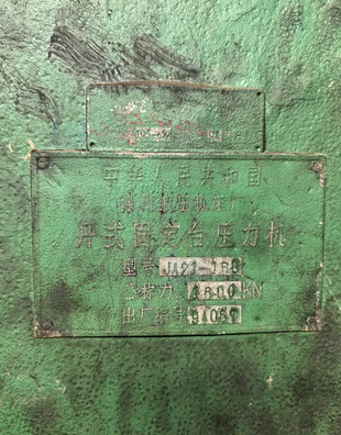 沧州市地区处理徐段160吨气动冲床