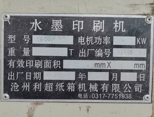 宿迁市地区工厂处理堆码机、水墨印刷机